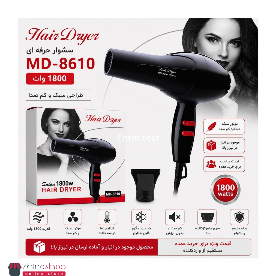 سشوار حرفه‌ای MD-8610 مدل 1800 وات