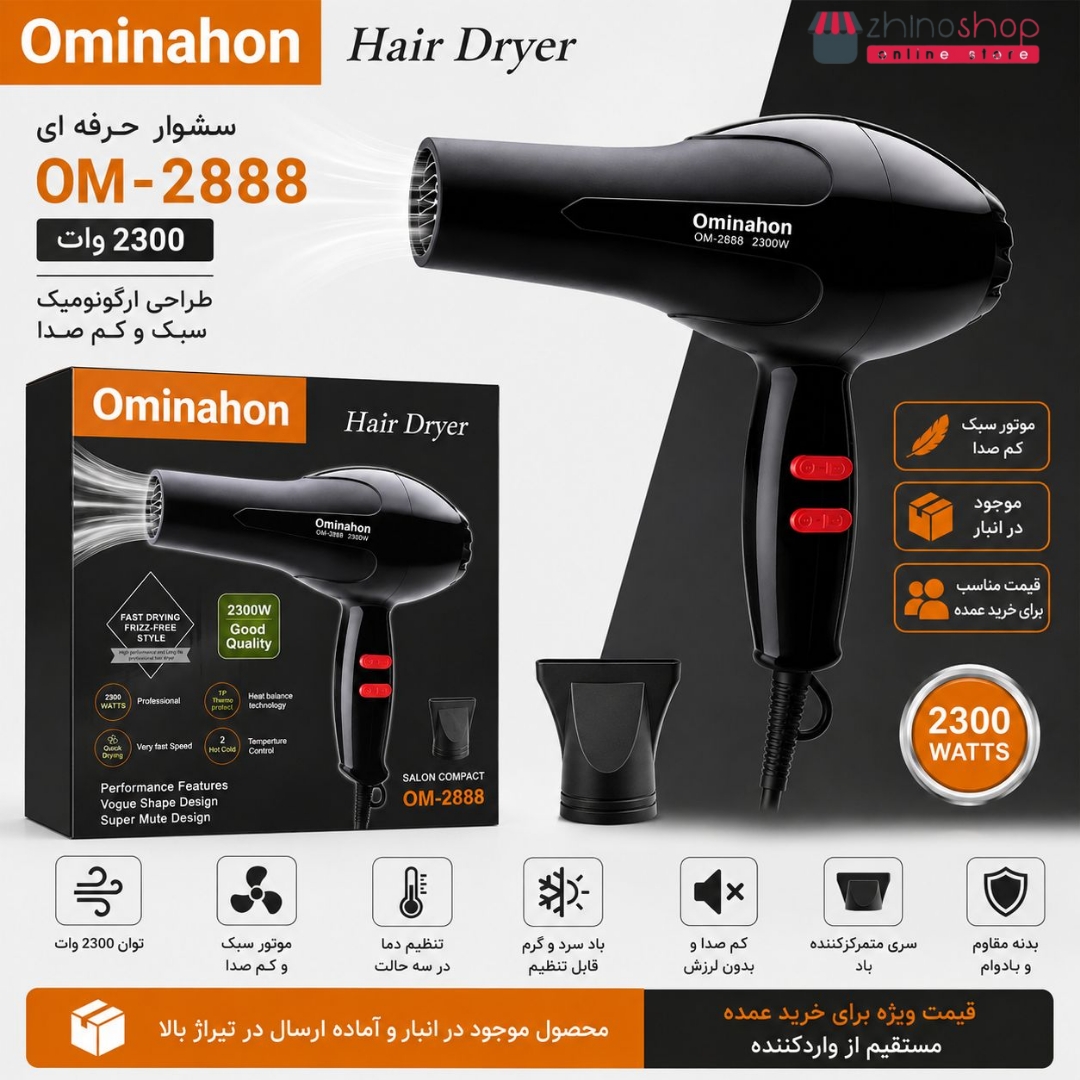 سشوار Ominahon OM-2888 مدل 2300 وات